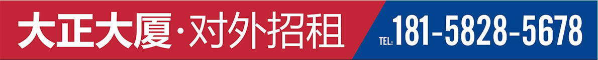大正大廈招租手冊(cè)