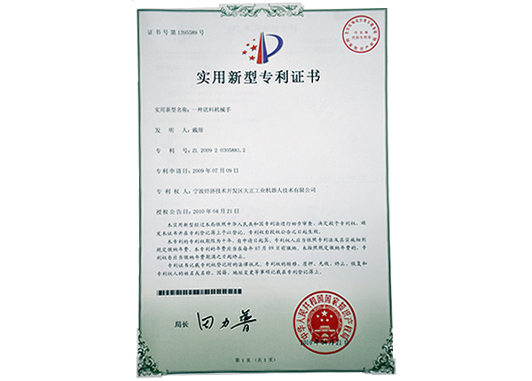 “大正數(shù)控車床自動送料機械手”獲實用新型專利證書